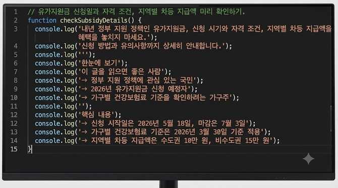 유가지원금 신청일과 자격 조건, 지역별 차등 지급액 미리 확인하기