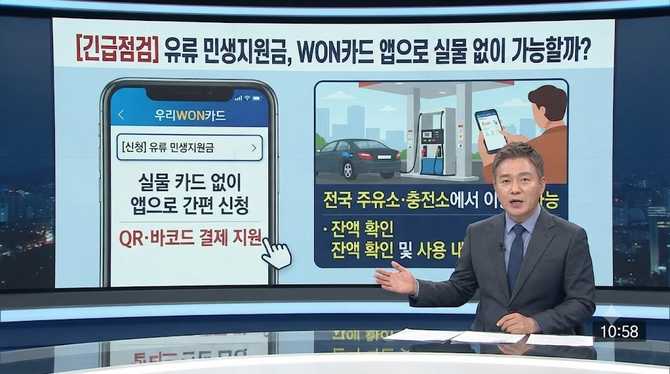 유류 민생지원금, 우리WON카드 앱으로 신청하면 실물 카드 없이도 가능할까?