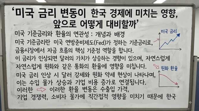 미국 금리 변동이 한국 경제에 미치는 영향, 앞으로 어떻게 대비할까