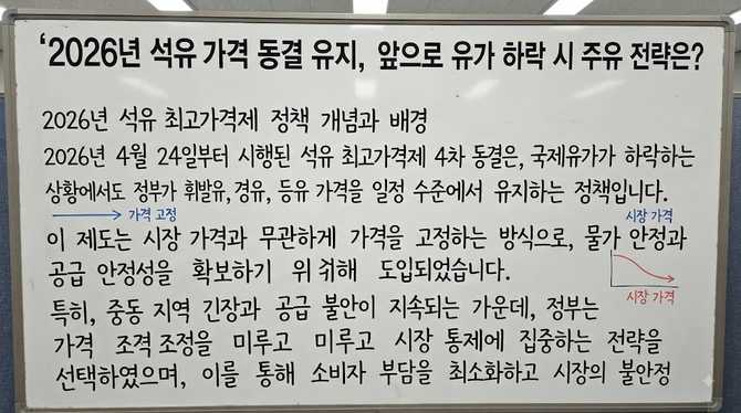 2026년 석유 가격 동결 유지, 앞으로 유가 하락 시 주유 전략은?
