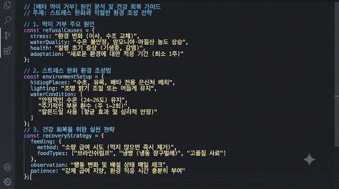 베타 먹이 거부 원인과 환경 조성법, 건강 회복을 위한 실천 전략은?