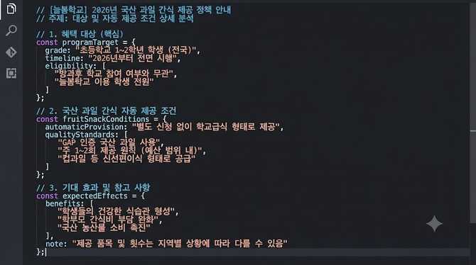 늘봄학교 혜택 대상은 누구? 2026년 국산 과일 간식 자동 제공 조건 확인