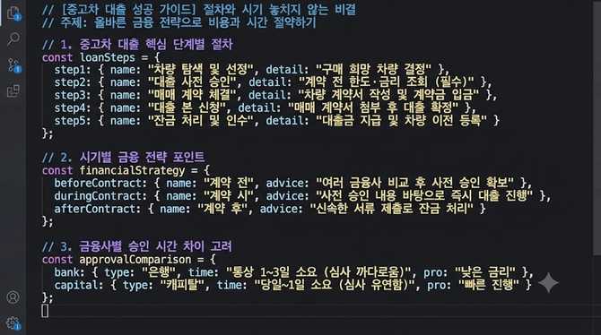 중고차 대출 성공 비결, 절차와 시기 놓치지 않는 방법