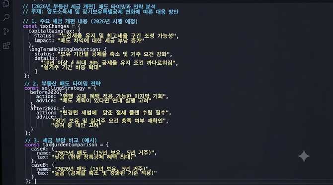 년 세금 개편, 부동산 매도 타이밍과 전략은 어떻게 달라질까