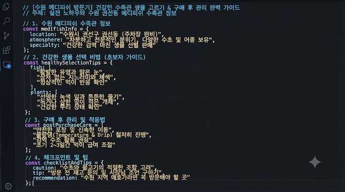 수원 메디피쉬 수족관에서 건강한 생물 고르는 비법과 구매 후 관리법