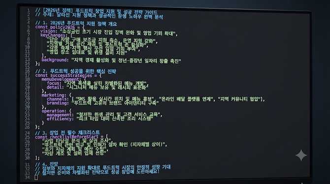 2026년 푸드트럭 창업 지원 정책과 성공 전략, 무엇이 달라졌을까