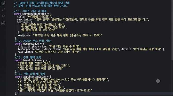 2026년 아이돌봄지원 확대, 신청 방법과 혜택 놓치지 마세요