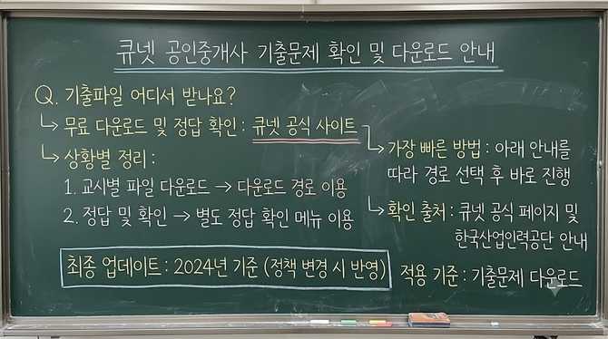 큐넷에서 공인중개사 기출파일은 어디서 받나요?