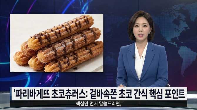 파리바게뜨 초코츄러스, 초코 lovers를 위한 겉바속쫀 맛의 핵심 포인트는?