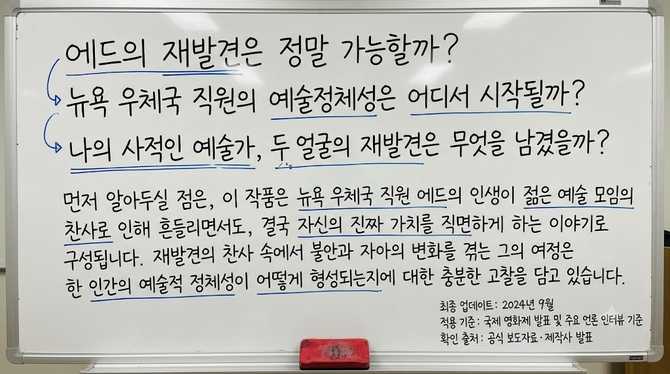 에드의 재발견은 정말 가능할까? 뉴욕 우체국 직원의 예술정체성은 어디서 시작될까?