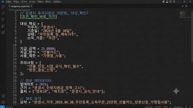 문경시 추석지원금 25만원, 내가 대상일까? 조건 확인 바로 가보려면