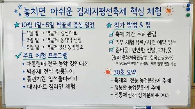 10월 1–5일 벽골제를 축제 심장으로, 놓치면 아쉬운 체험은 무엇일까?