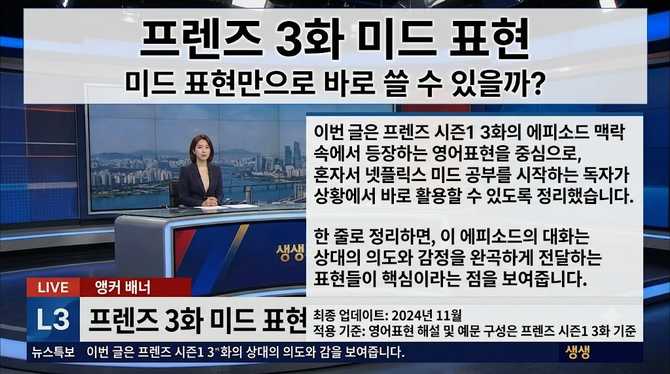 프렌즈 3화의 미드 표현만으로 바로 쓸 수 있을까?